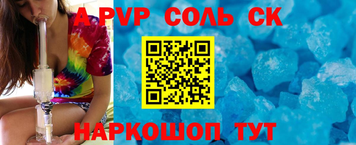A-PVP Crystall  Вход с VPN  A-PVP кристаллы  Щёлково  Alpha-PVP кристаллы 