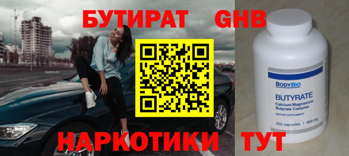БУТИРАТ жидкий экстази  Вход с VPN  Щёлково 