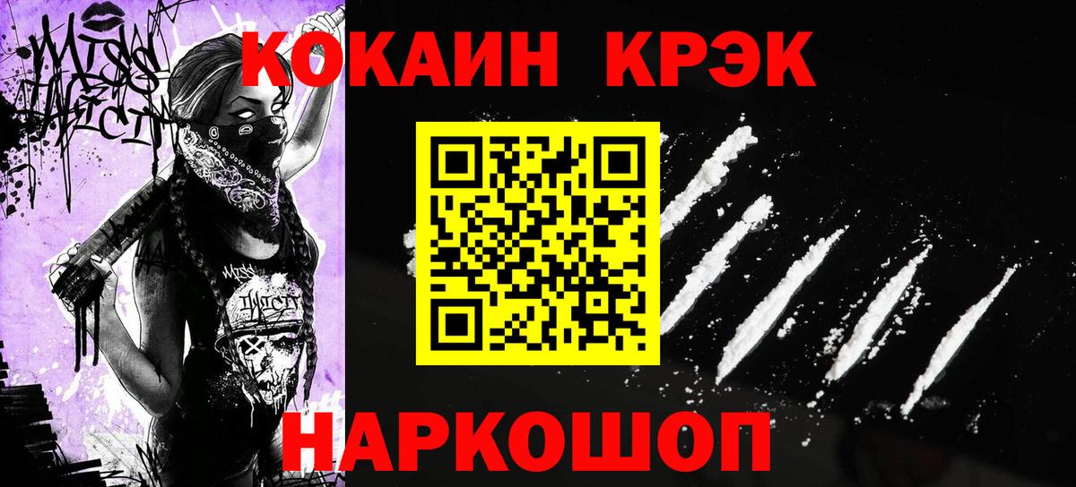 Cocaine 98% Щёлково