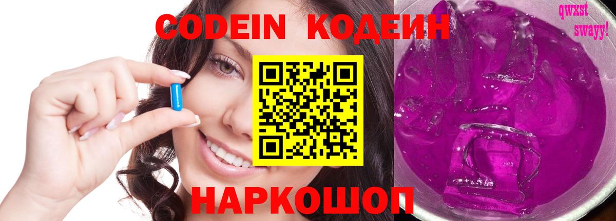 Щёлково  Кодеин напиток Lean (лин)  Вход с VPN 