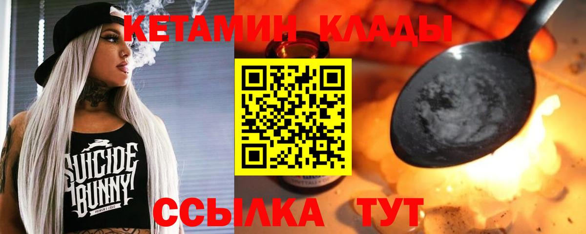 Кетамин VHQ  Кетамин VHQ  Щёлково  Вход с VPN 