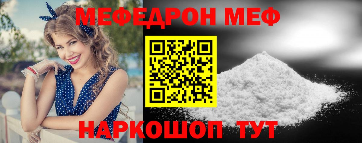 МЯУ-МЯУ кристаллы  МЕФ  Меф  Щёлково  Вход с VPN  МЯУ-МЯУ кристаллы 