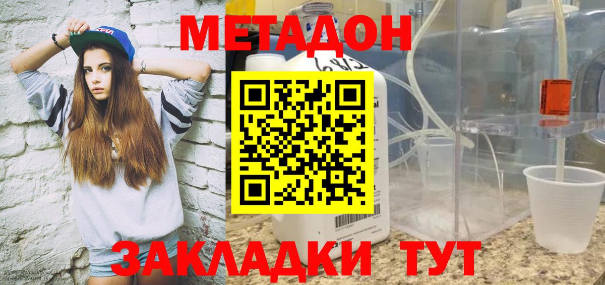 Метадон кристалл Щёлково